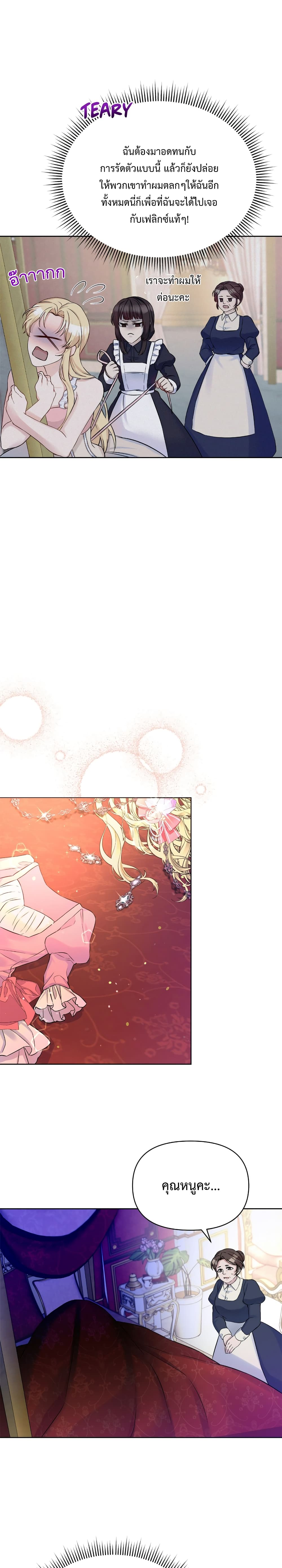 Lady Edita ตอนที่ 2 (22)